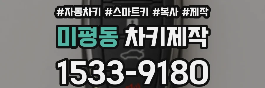 미평동 차키제작