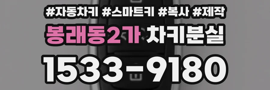 봉래동2가 차키분실