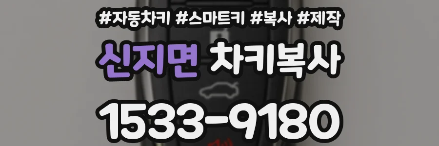 신지면 차키복사