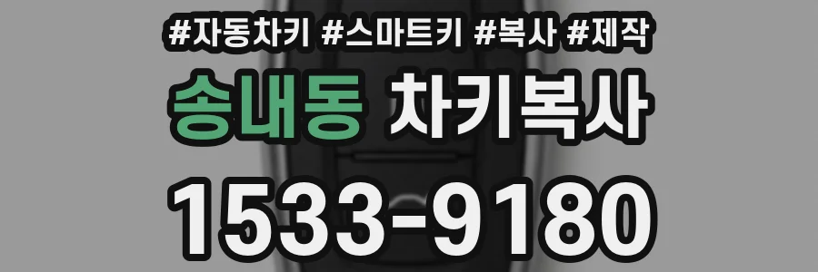 송내동 차키복사