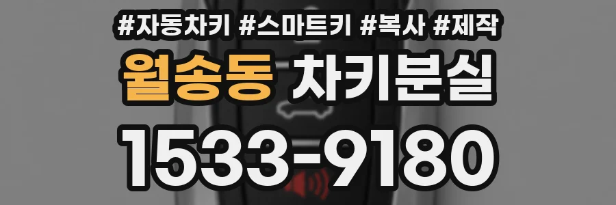 월송동 차키분실