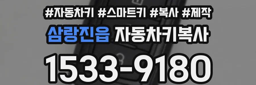 삼랑진읍 자동차키복사