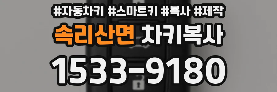 속리산면 차키복사