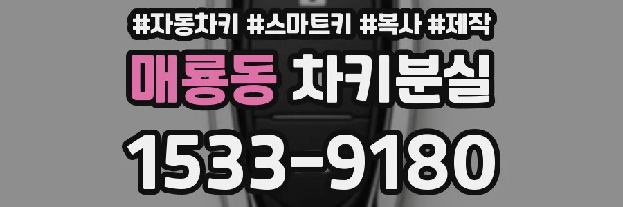 매룡동 차키분실