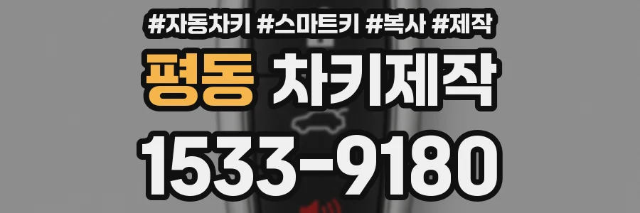 평동 차키제작