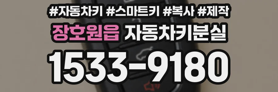 장호원읍 자동차키분실