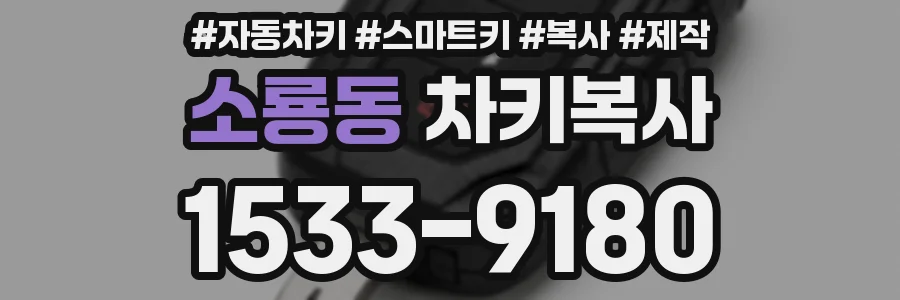 소룡동 차키복사
