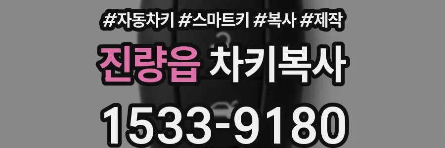 진량읍 차키복사