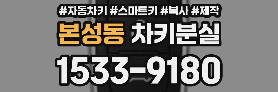 본성동 차키분실