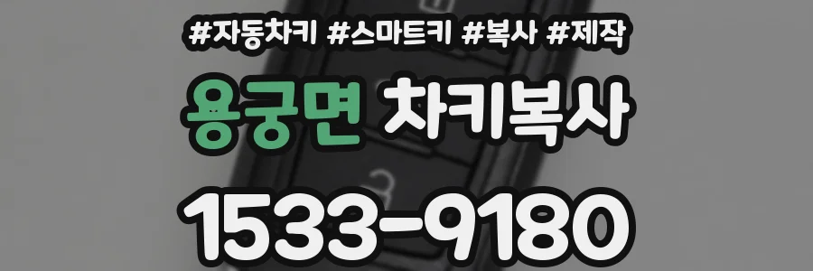 용궁면 차키복사