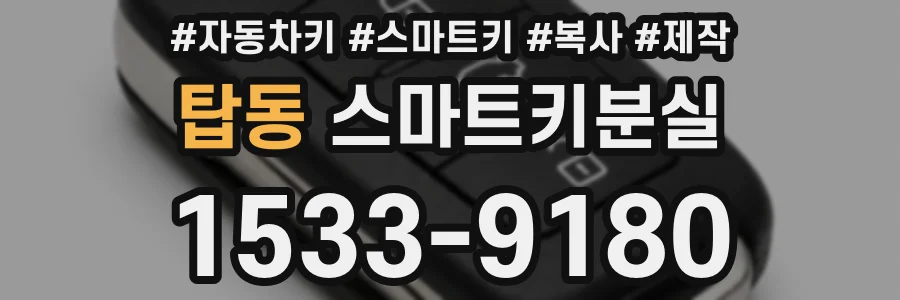 탑동 스마트키분실