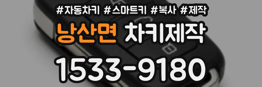 낭산면 차키제작