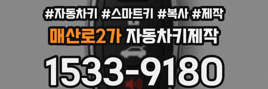 매산로2가 자동차키제작