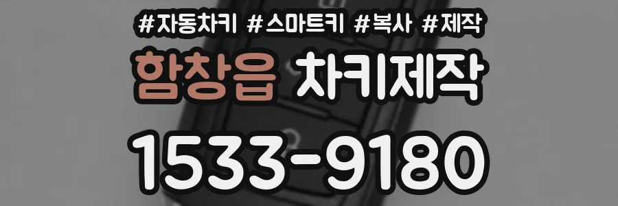 함창읍 차키제작