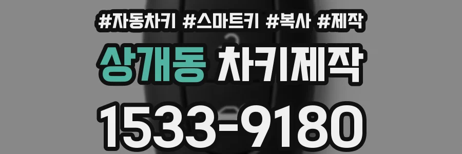 상개동 차키제작