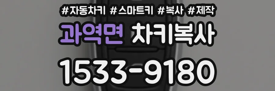 과역면 차키복사