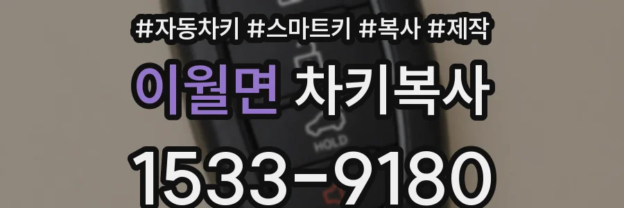 이월면 차키복사