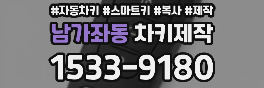 남가좌동 차키제작