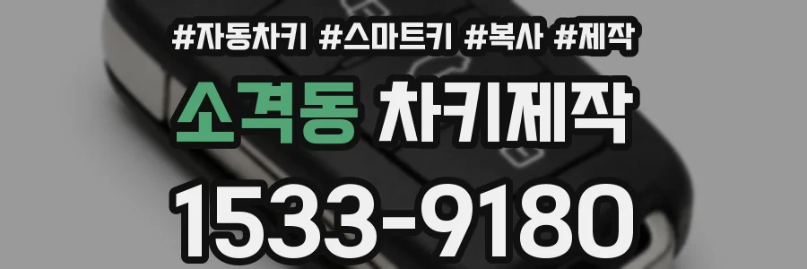 소격동 차키제작