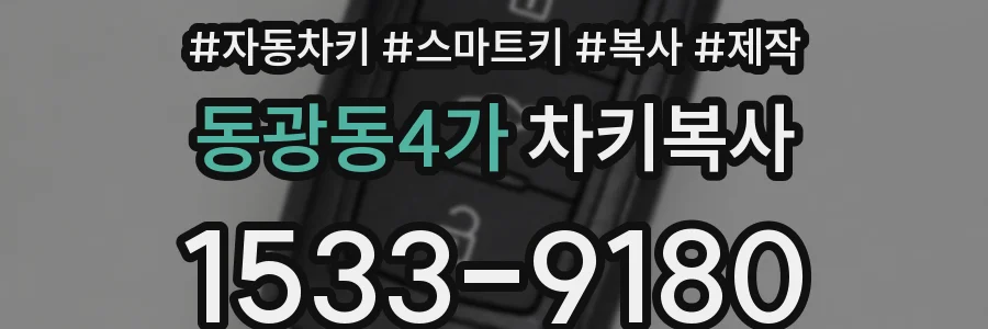동광동4가 차키복사