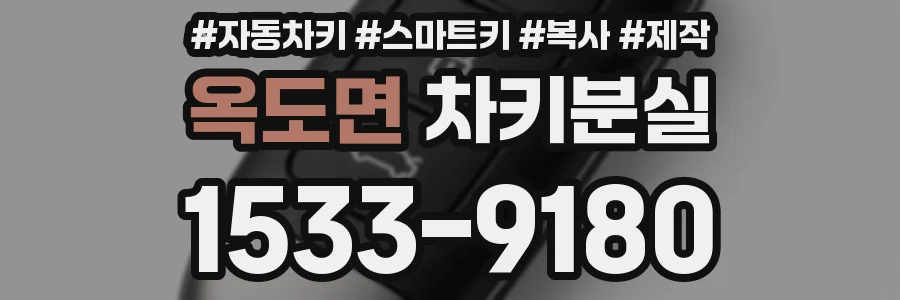 옥도면 차키분실