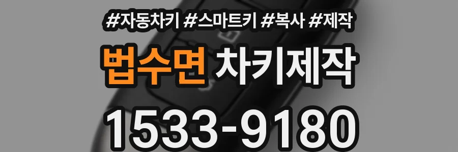 법수면 차키제작