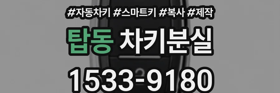 탑동 차키분실