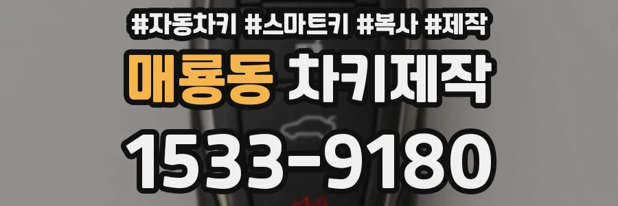 매룡동 차키제작