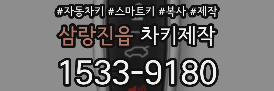 삼랑진읍 차키제작