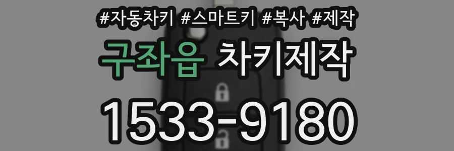 구좌읍 차키제작