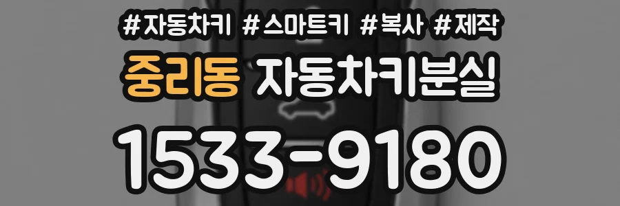중리동 자동차키분실