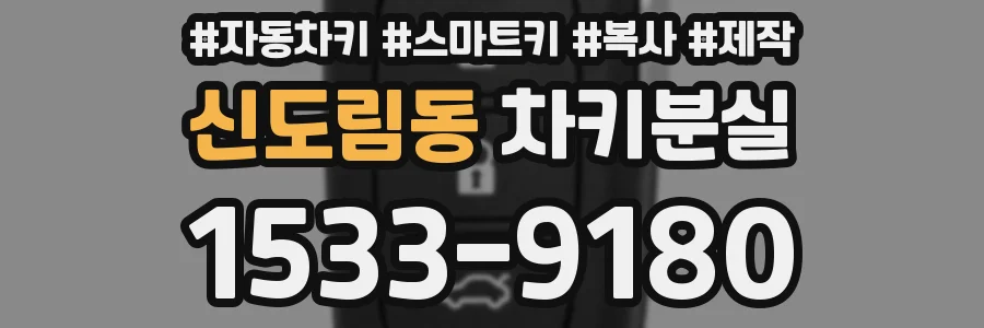 신도림동 차키분실
