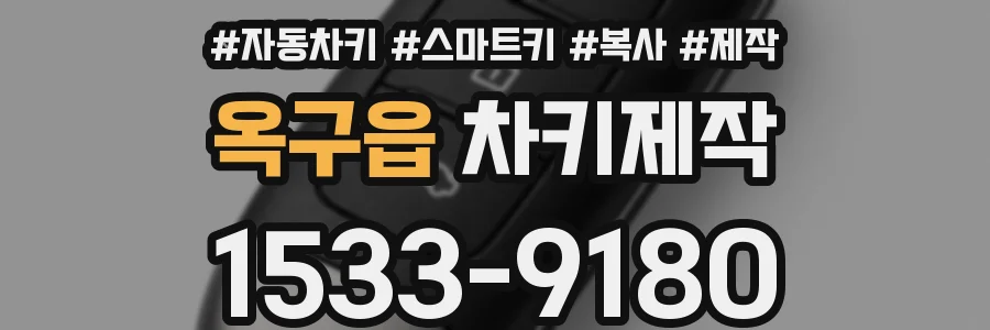 옥구읍 차키제작