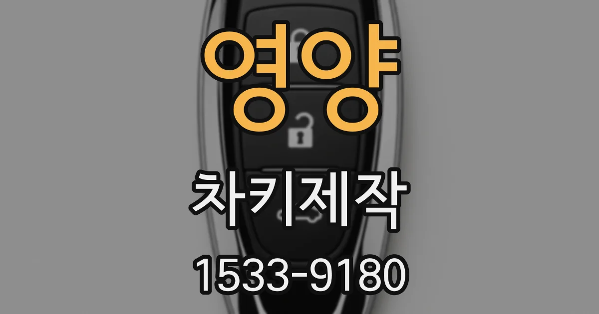 영양 차키제작