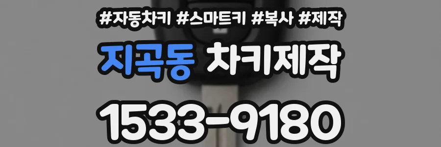 지곡동 차키제작