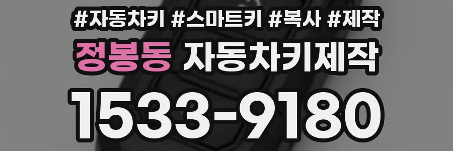 정봉동 자동차키제작