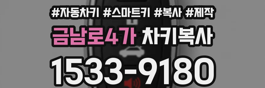 금남로4가 차키복사