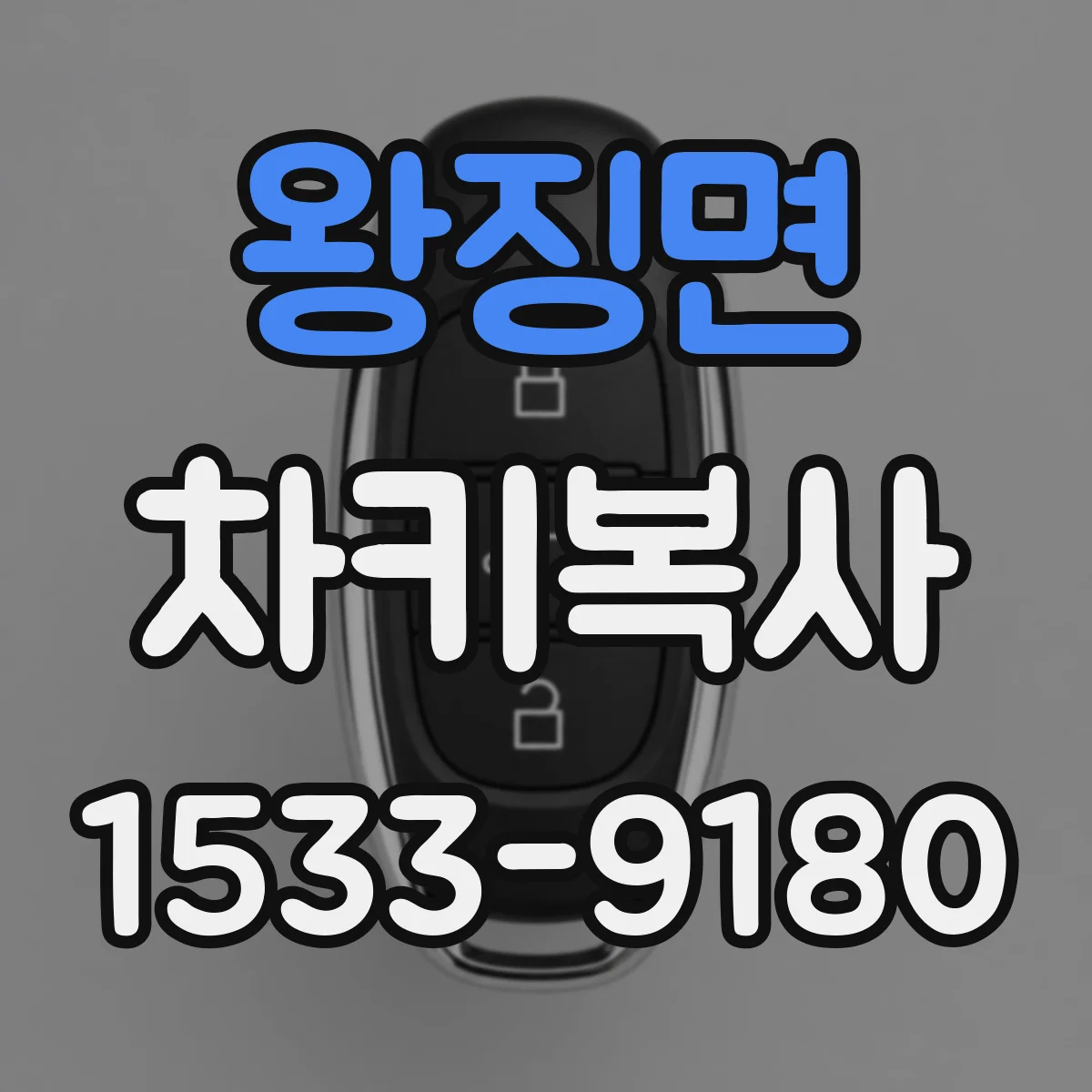 왕징면 차키복사