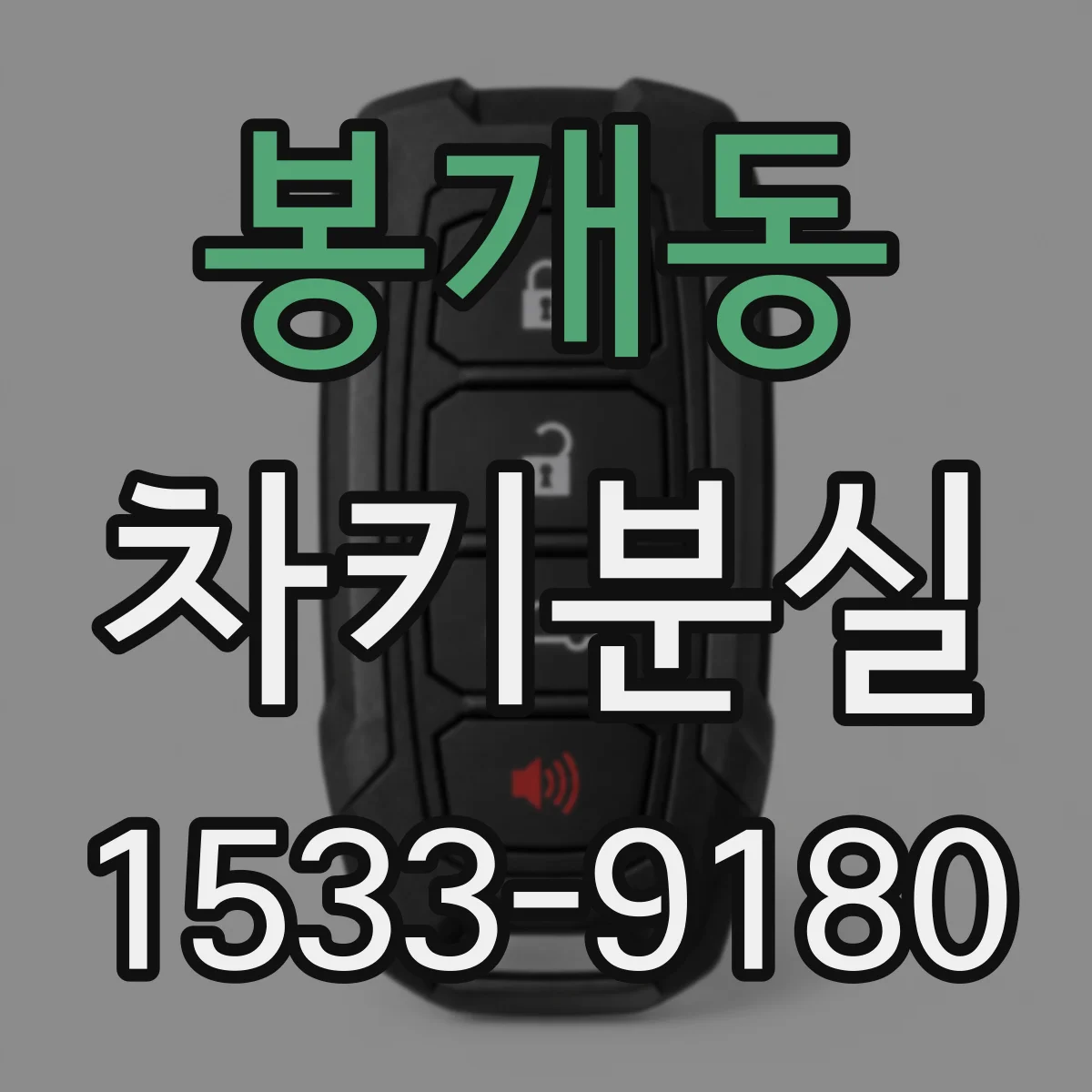 봉개동 차키분실