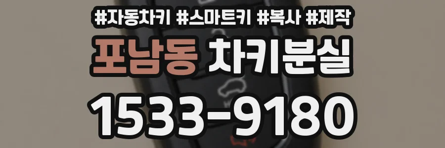 포남동 차키분실