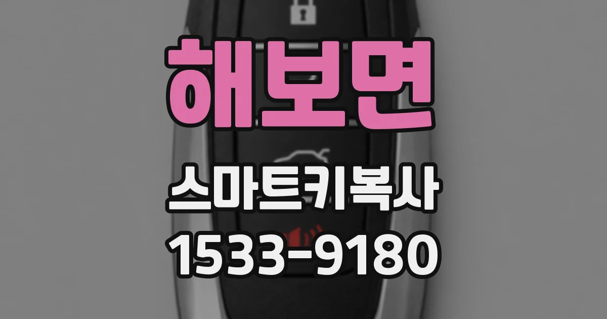 해보면 스마트키복사