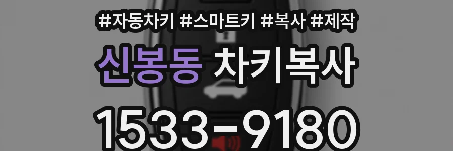 신봉동 차키복사