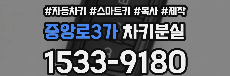 중앙로3가 차키분실