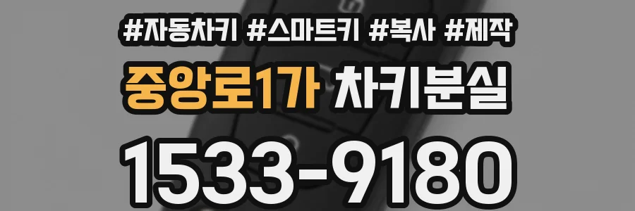 중앙로1가 차키분실