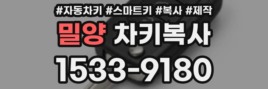 밀양 차키복사