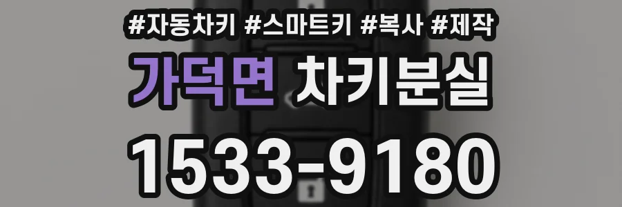 가덕면 차키분실