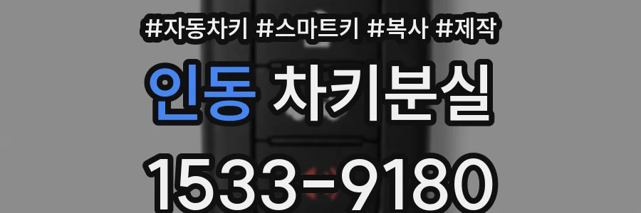 인동 차키분실