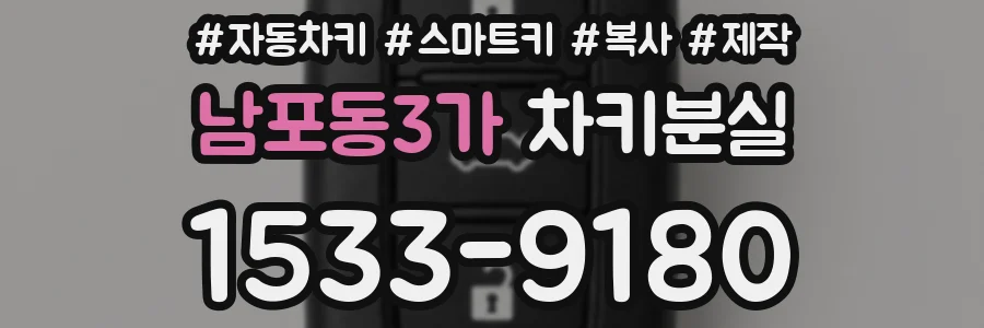 남포동3가 차키분실