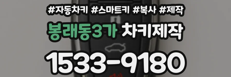 봉래동3가 차키제작