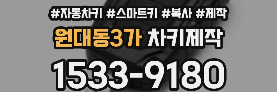 원대동3가 차키제작